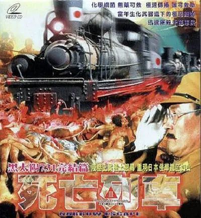 黑太阳731死亡列车（1994） 1.42G